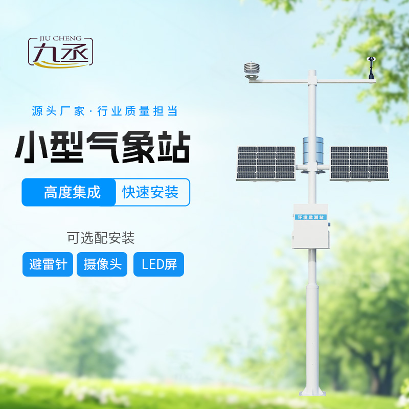 農(nóng)林小氣候監(jiān)測系統(tǒng):田間林間的 農(nóng)林小氣候監(jiān)測系統(tǒng):田間林間的